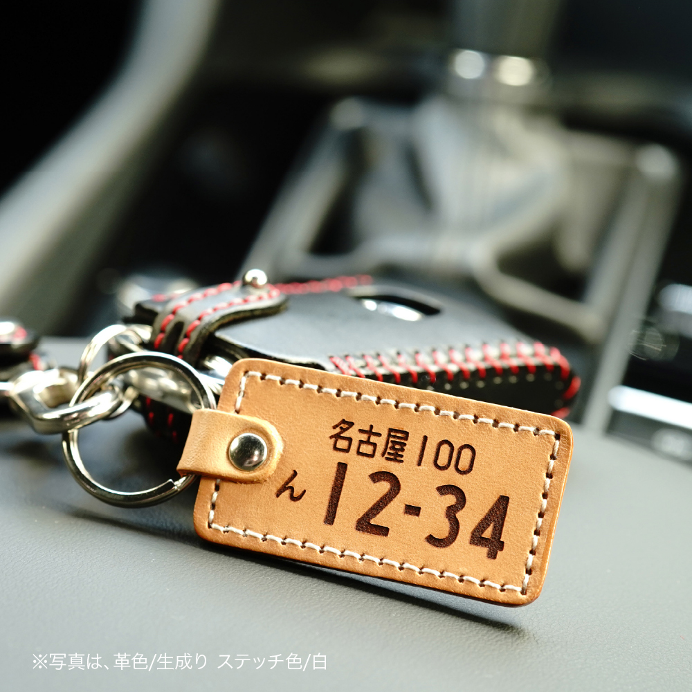 ナンバープレート キーホルダー 名入れ プレゼント 即日発送 レザー 革 車（number-a） バイク 原付 高級 ネーム 両面 かわいい ギフト 記念日 刻印 名入れ 名前 メンズ レディース 男性 女性 おしゃれ シンプル オリジナル