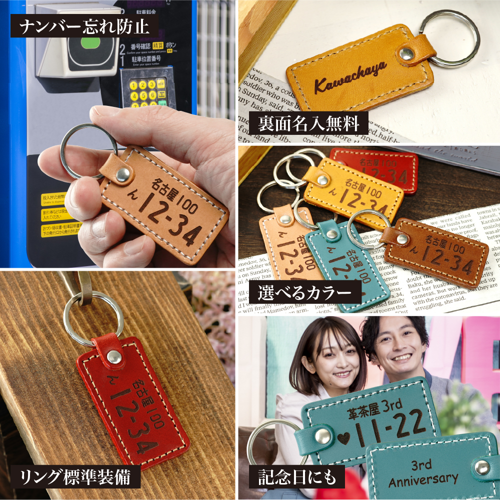 ナンバープレート キーホルダー 名入れ プレゼント 即日発送 レザー 革 車（number-a） バイク 原付 高級 ネーム 両面 かわいい ギフト 記念日 刻印 名入れ 名前 メンズ レディース 男性 女性 おしゃれ シンプル オリジナル