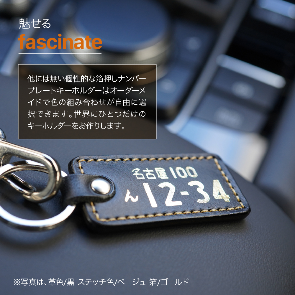 レザー 箔押し ナンバープレート キーホルダー 車 バイク 高級感