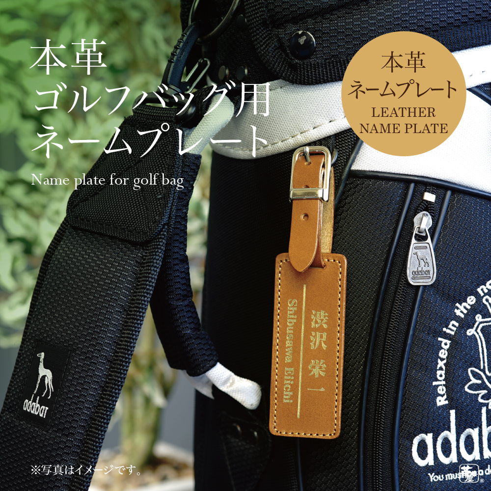 ゴルフ バック ネーム プレート