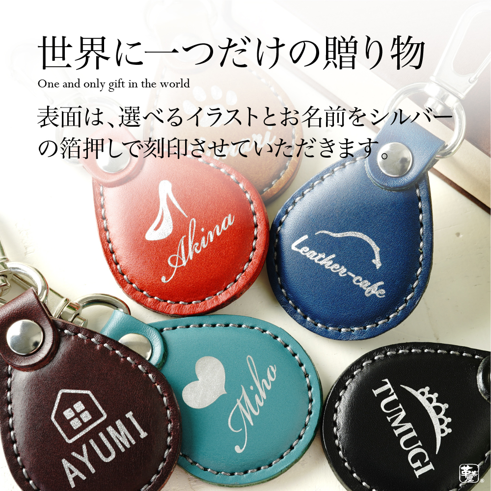 本革 箔名入れドロップキーホルダー （n-drop-haku-silver）