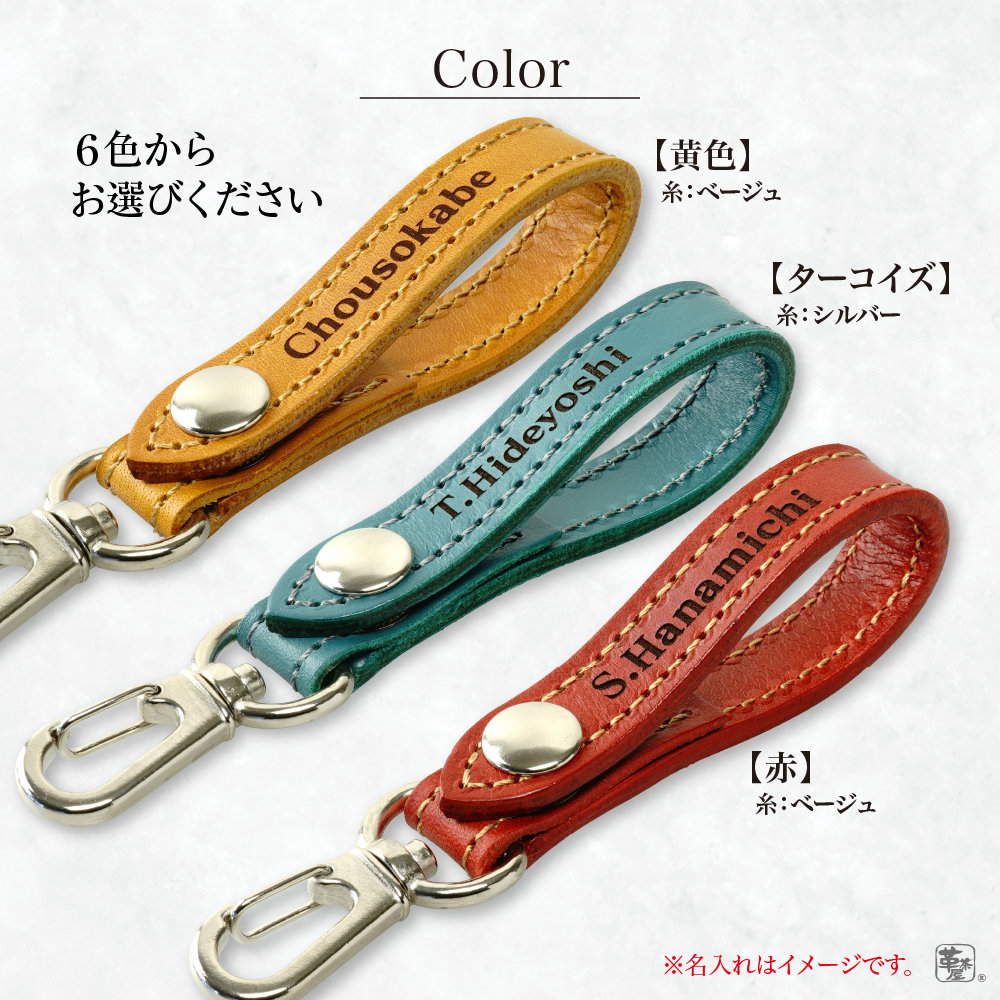 名入れ ベルトストラップ キーホルダー  ギフト 革 記念日 推し メンズ レディース ギフト 日本製 実用的 （naire-strap）