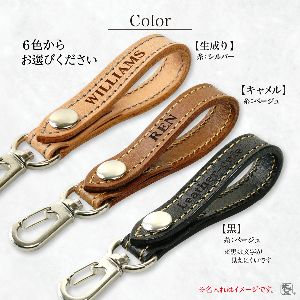名入れ ベルトストラップ キーホルダー  ギフト 革 記念日 推し メンズ レディース ギフト 日本製 実用的 （naire-strap）