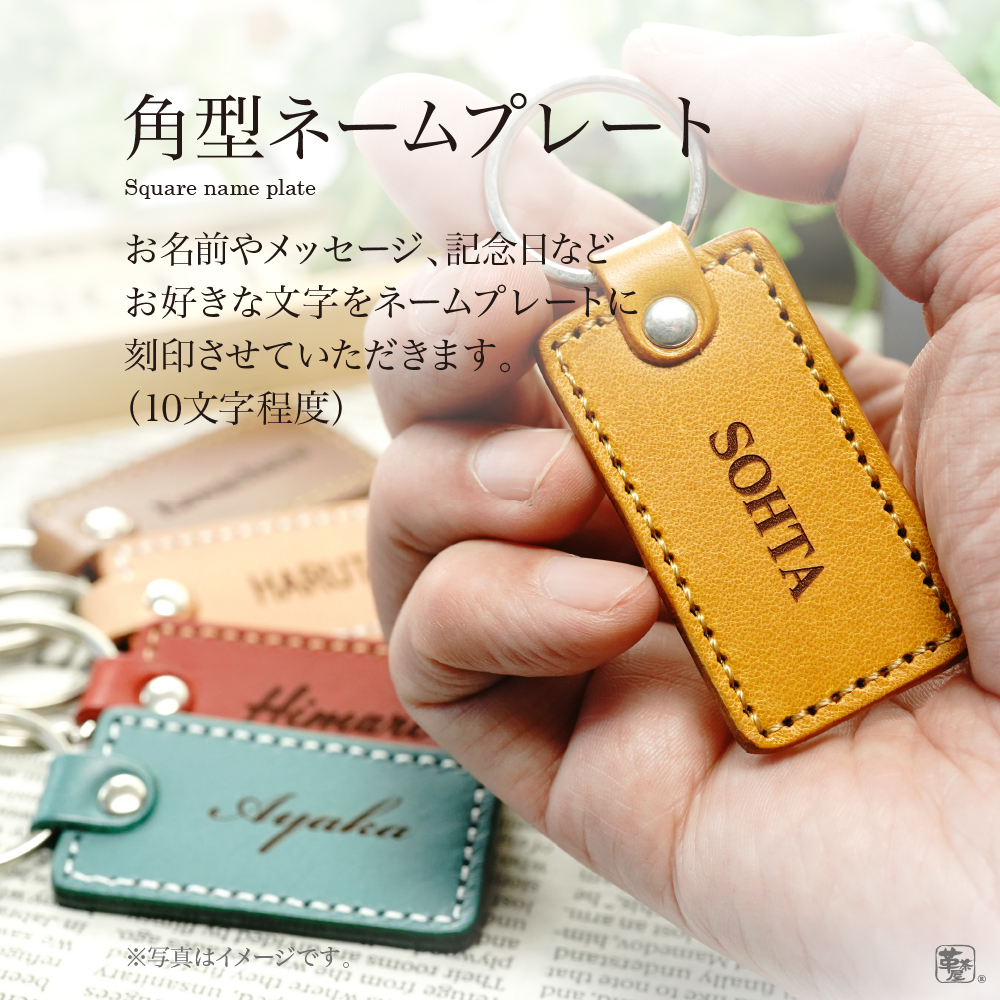 レザー ネームプレート 革 おしゃれ 名入れ無料 即日発送 推し活 ギフト 革 キーホルダー 記念日 刻印 プレゼント （kakugata-name）