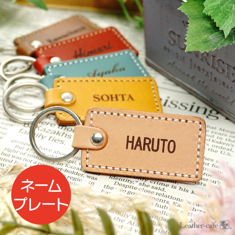 レザー ネームプレート 革 おしゃれ 名入れ無料 即日発送 推し活