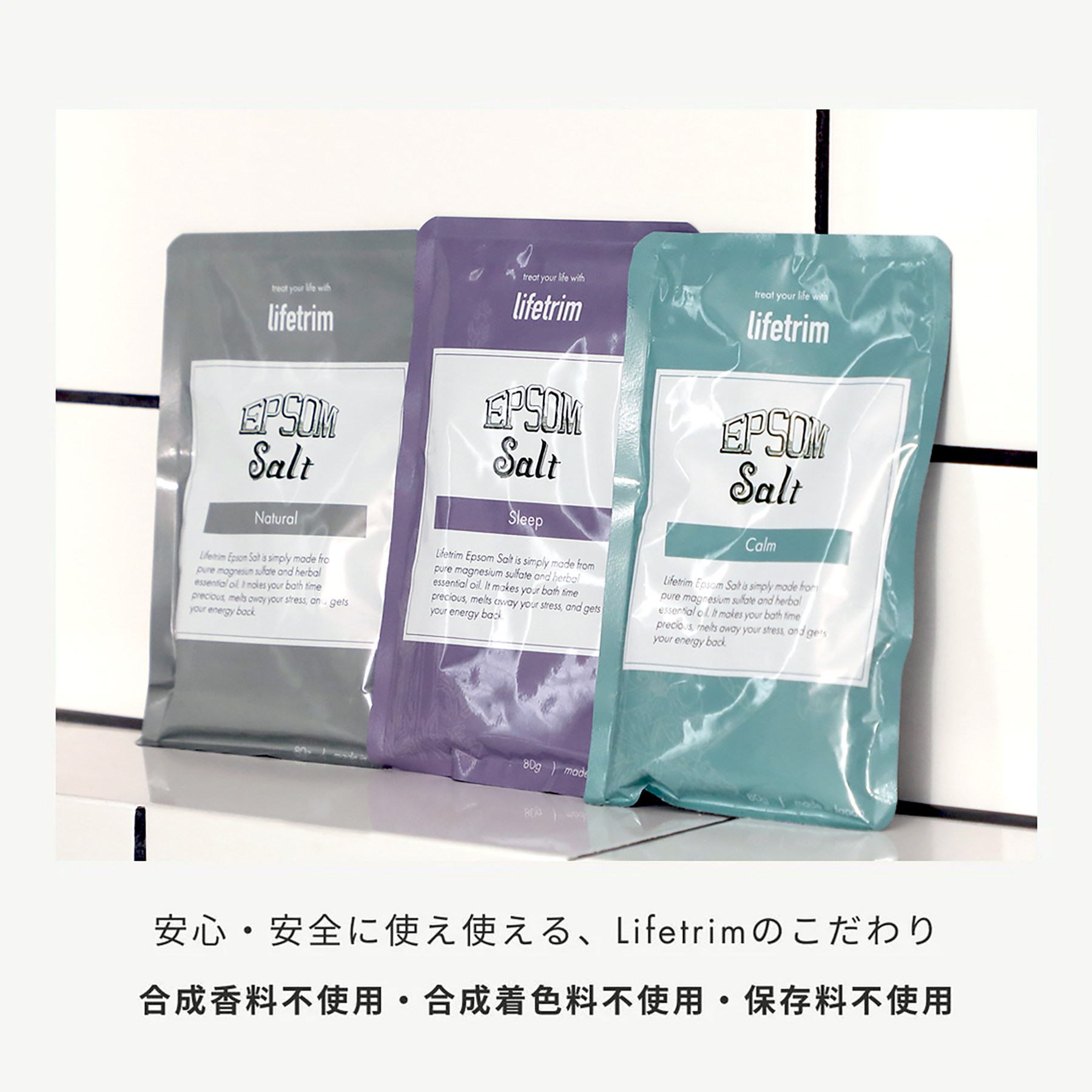 エプソムソルト80g3種ギフトセット