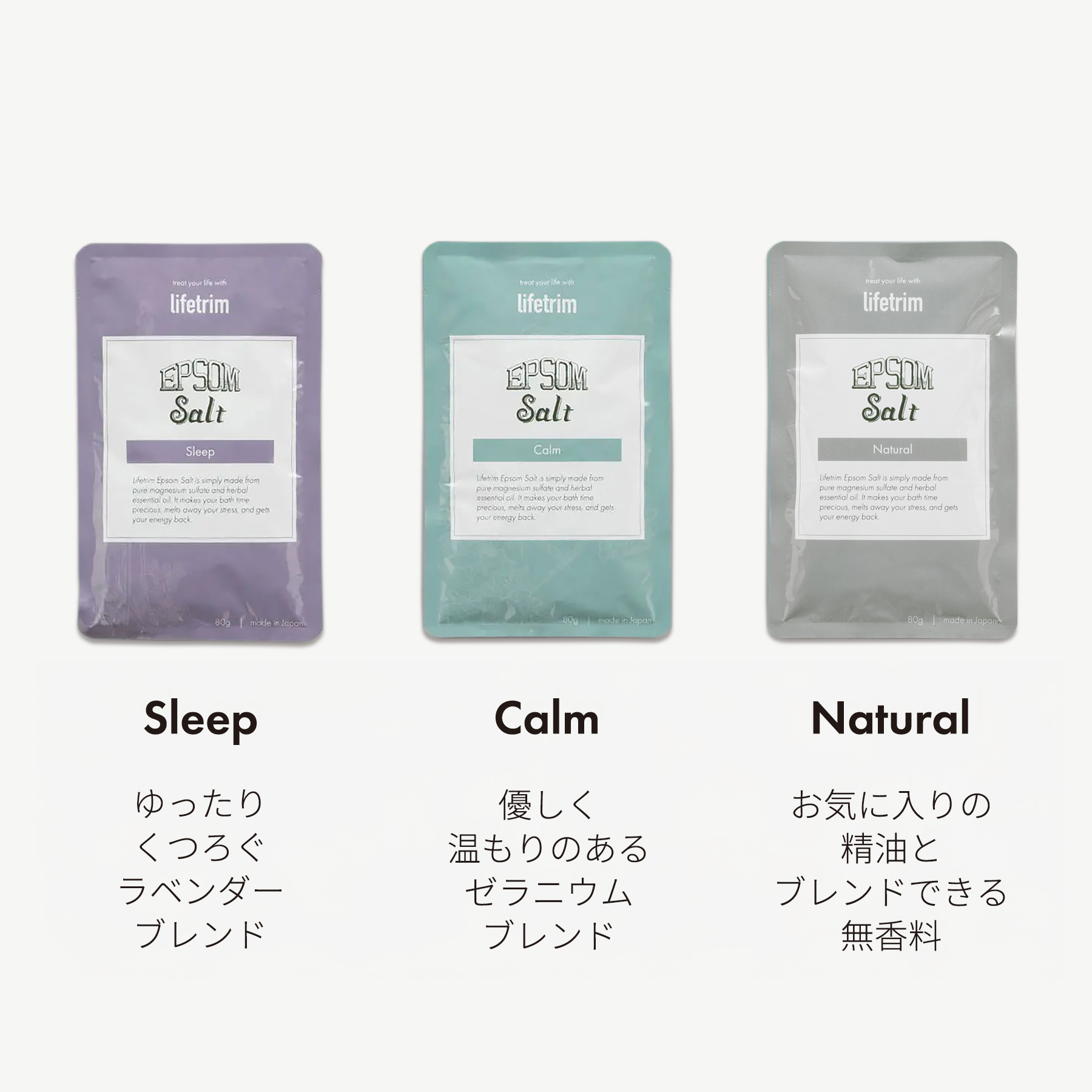 エプソムソルトギフトBOX スリープ+80g3種類