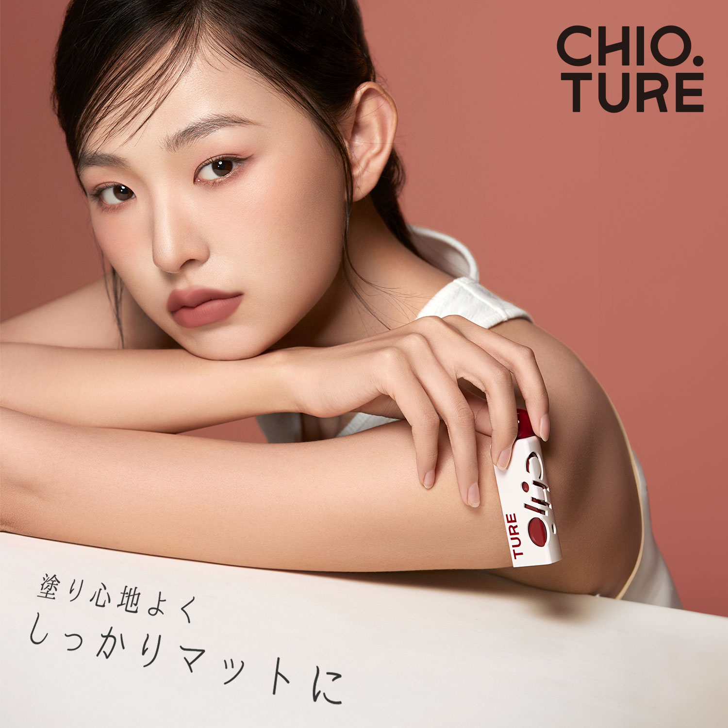 チオチュア 三角泥リップ 