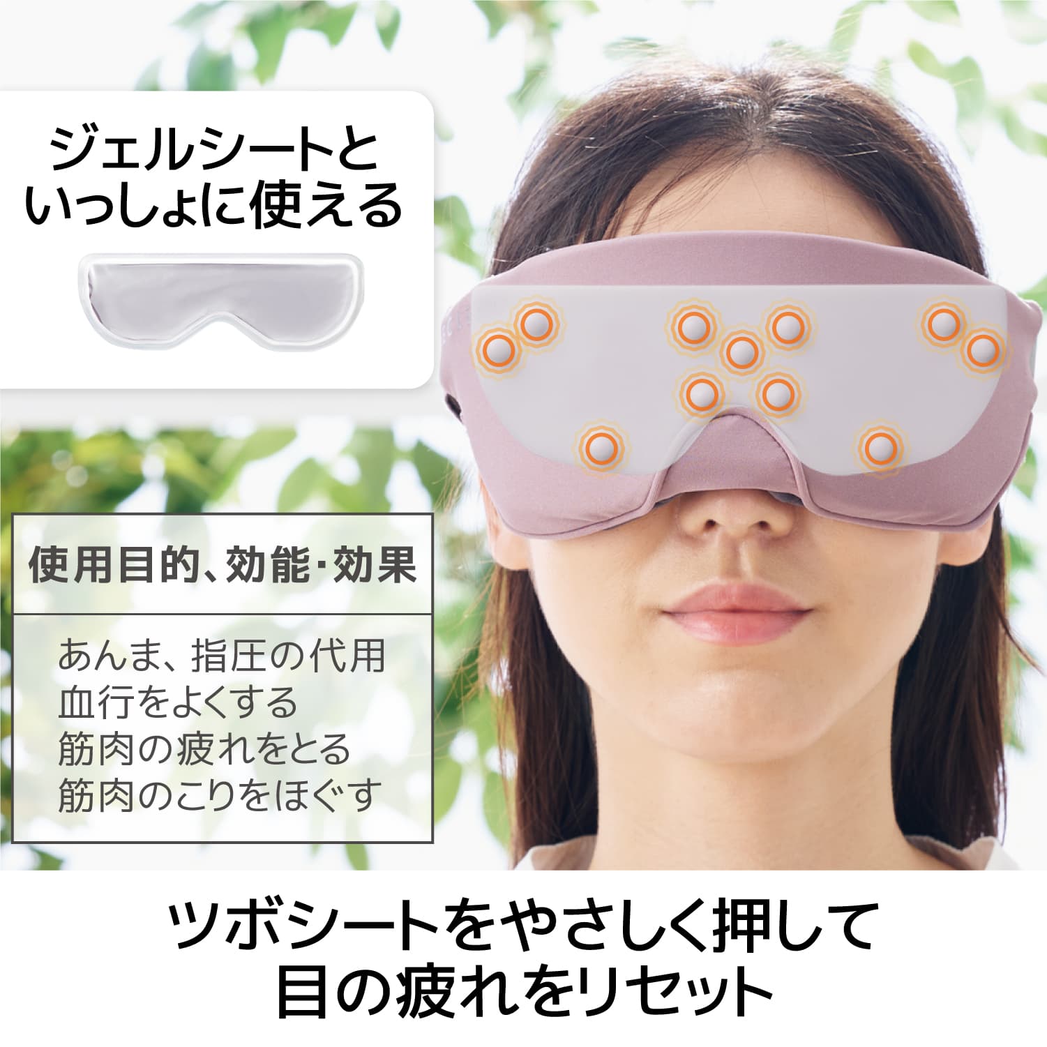 ECLEAR iMask ジェル＆ツボアイマスク《ホット・クール・ツボ押し》