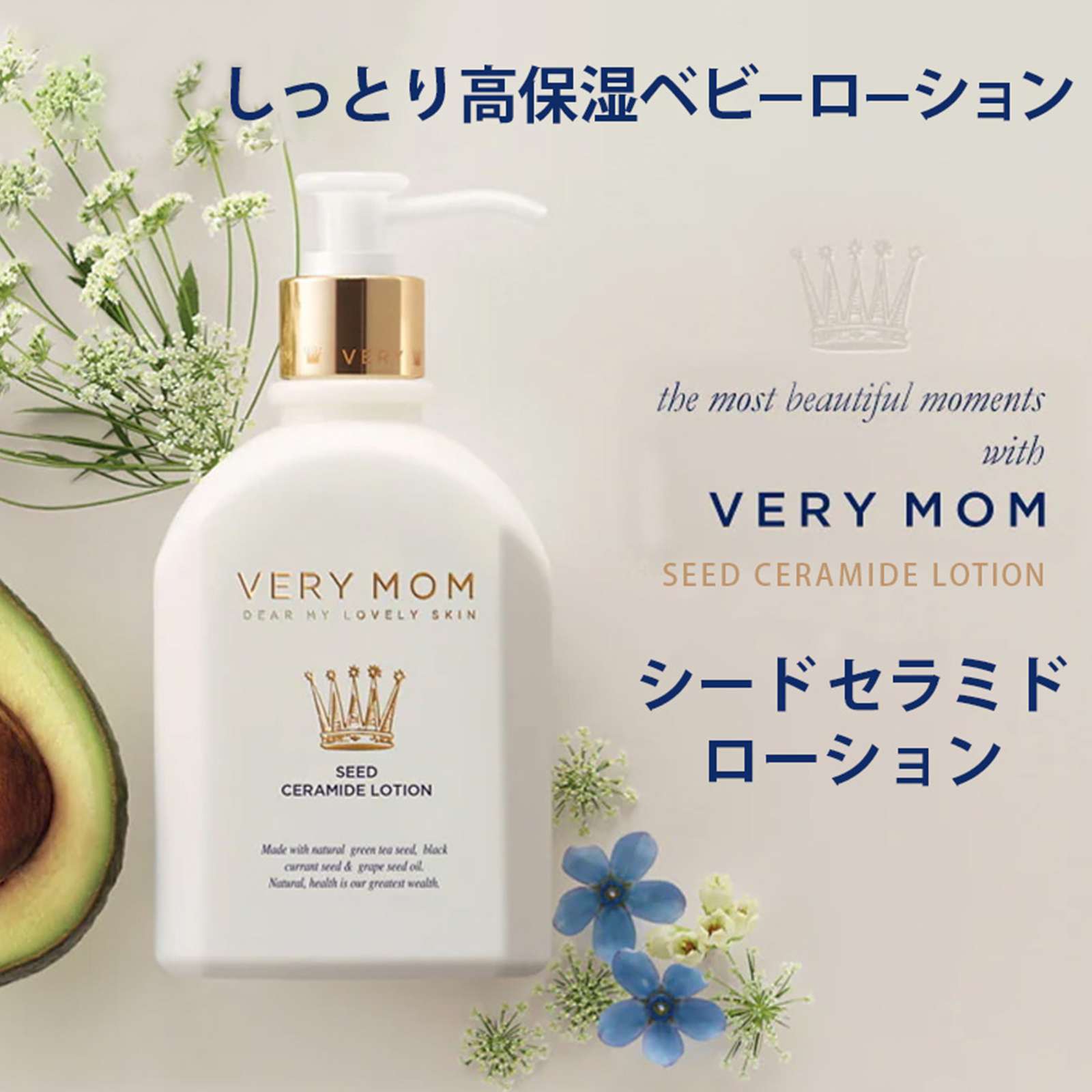 シードセラミドローション