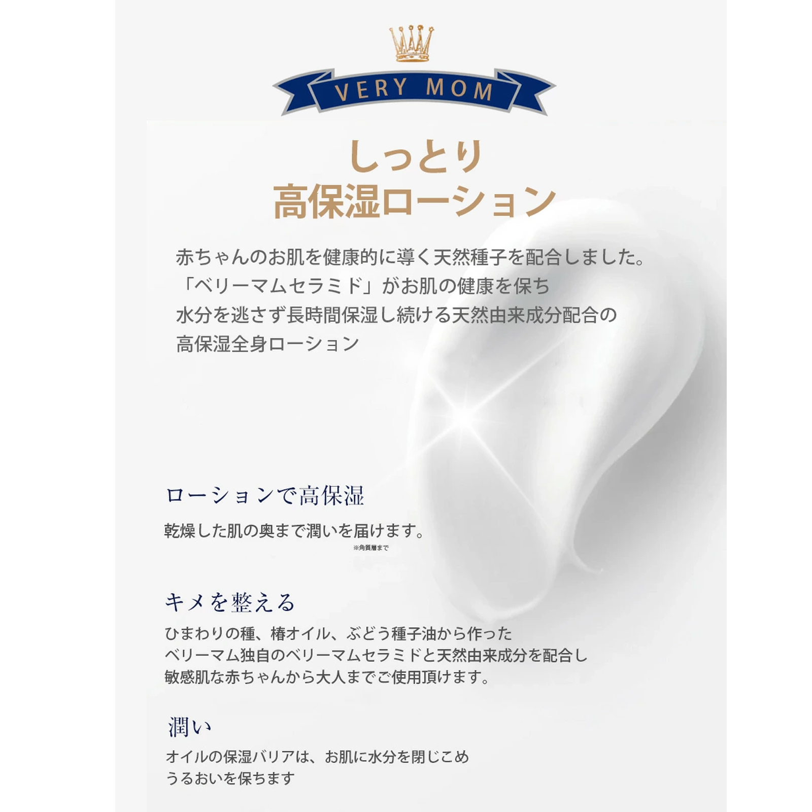 シードセラミドローション