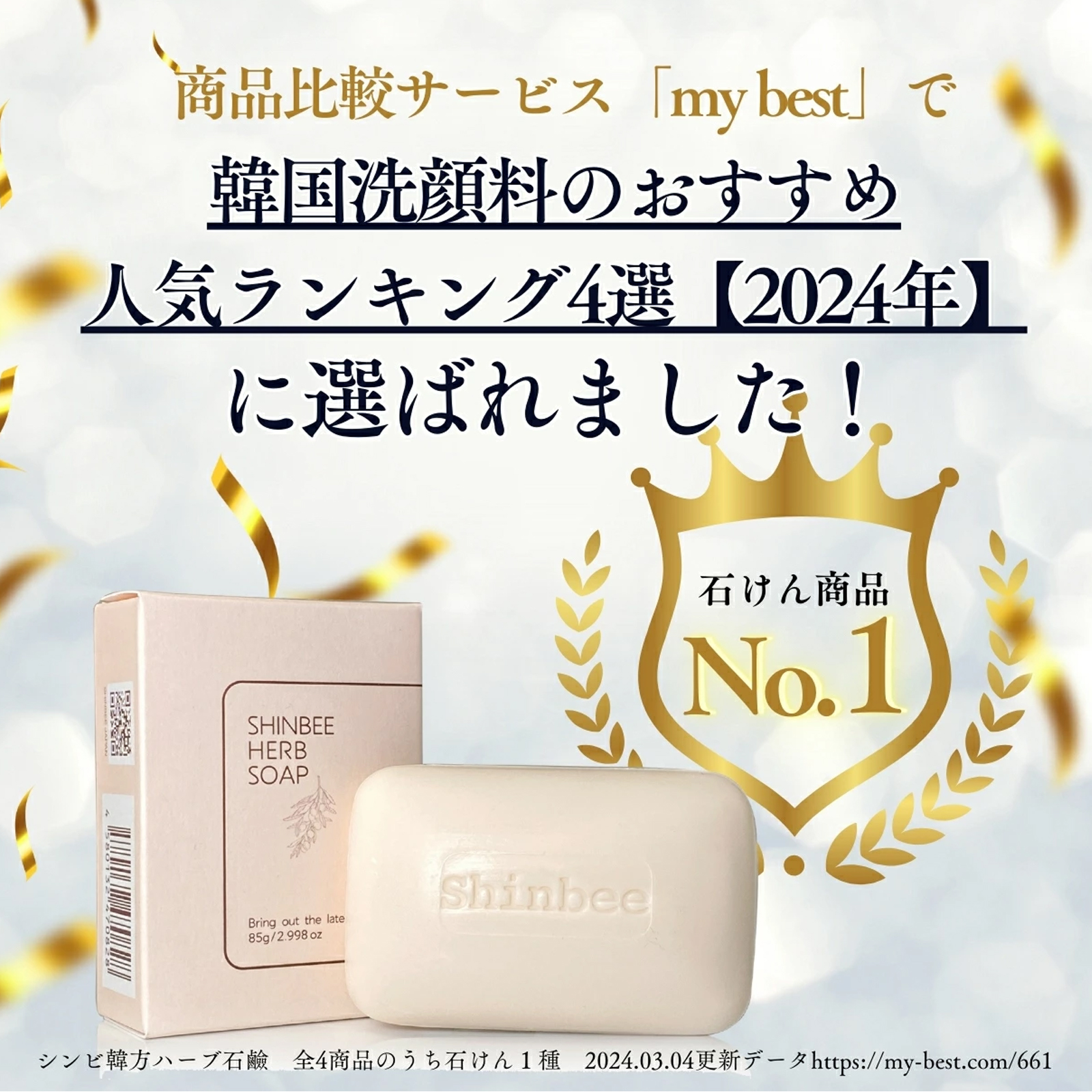 シンビハーブソープ6個 | SHINBEE（シンビ）のプレゼント・ギフト通販 