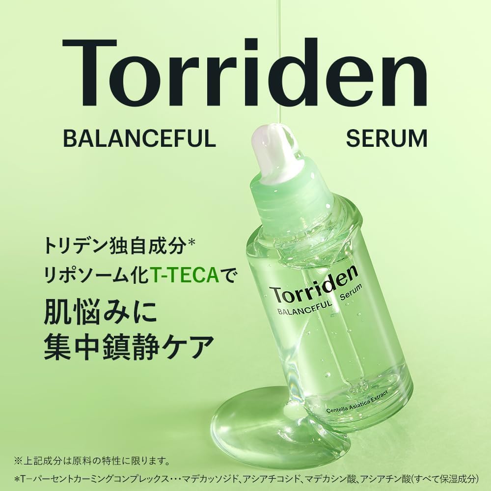 【肌質に合わせてお友達が選べる】torriden美容液