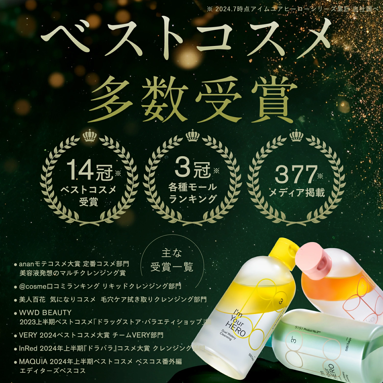 【ベスコス受賞】美容液クレンジング アイムユアヒーロー