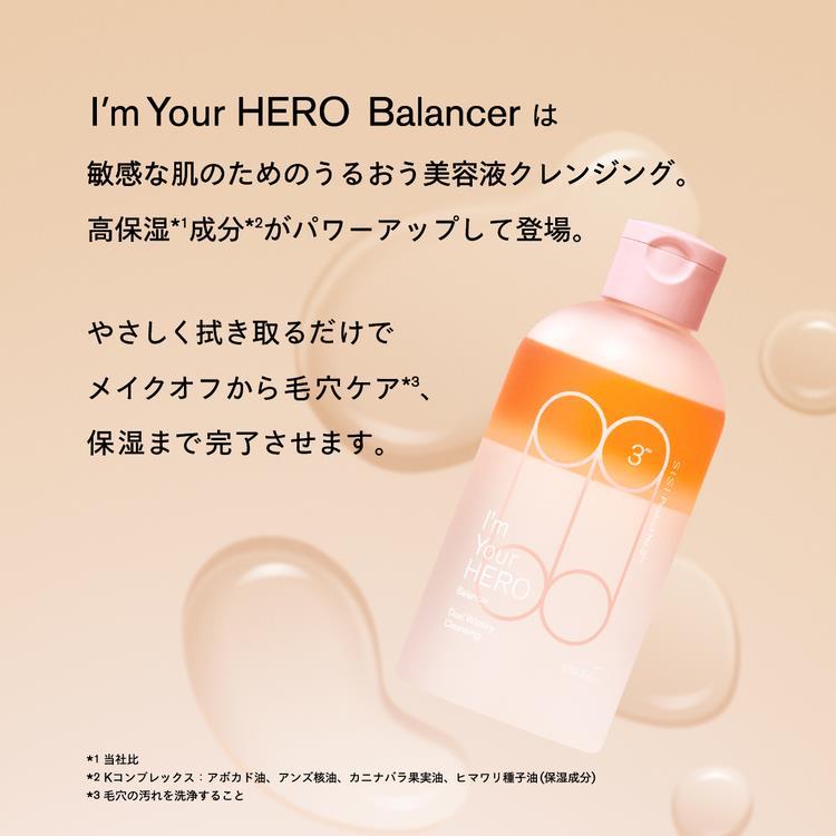 【ベスコス受賞】美容液クレンジング アイムユアヒーロー