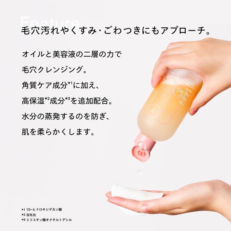 【ベスコス受賞】美容液クレンジング アイムユアヒーロー
