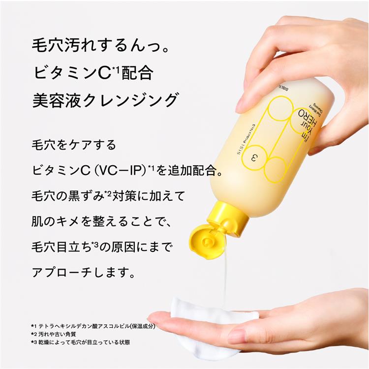 【ベスコス受賞】美容液クレンジング アイムユアヒーロー