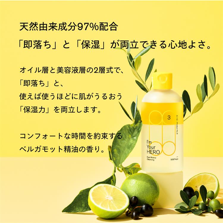 【ベスコス受賞】美容液クレンジング アイムユアヒーロー