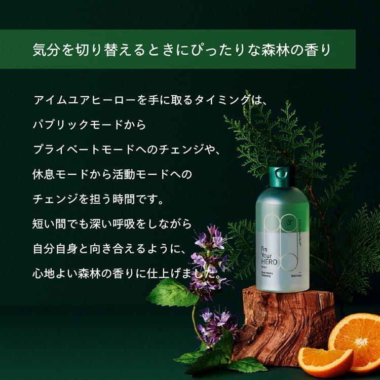 【ベスコス受賞】美容液クレンジング アイムユアヒーロー