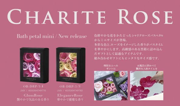 シャリテローズ バスペタルミニ