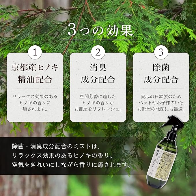 ファブリック＆ルームミスト