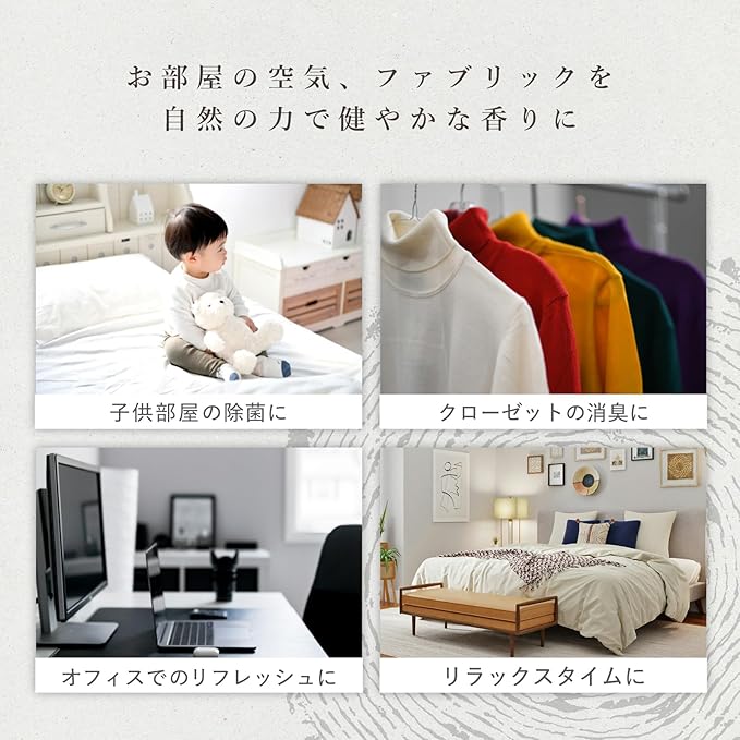 ファブリック＆ルームミスト