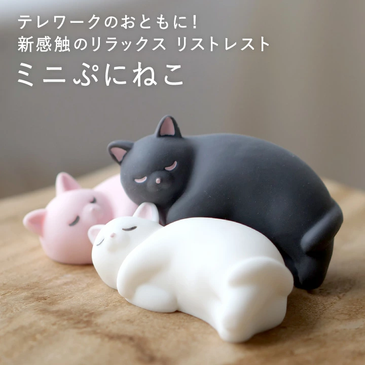 ミニぷにねこ | ぷにシリーズのプレゼント・ギフト通販 | TANP（タンプ）