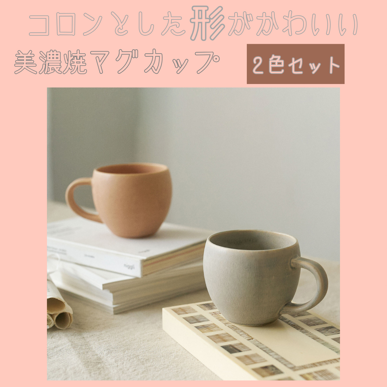 ペアカップとハッピーボックスのセット