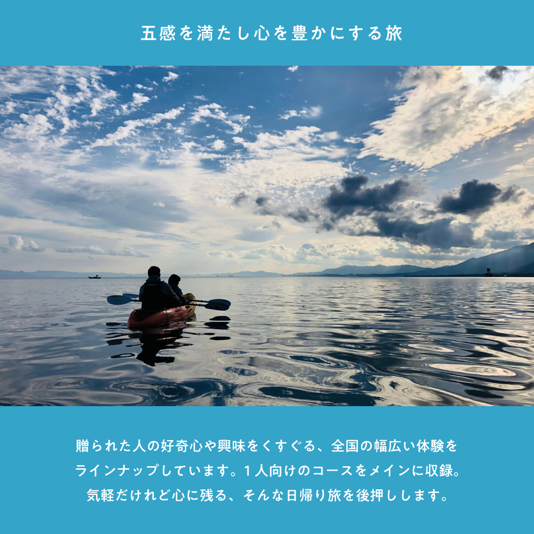 旅と体験のギフト（BLUE）