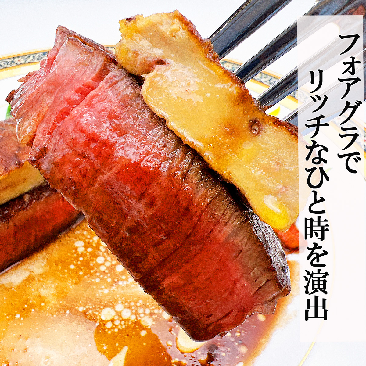 【贅沢フレンチ体験】フォアグラ・ド・カナール世界三大珍味