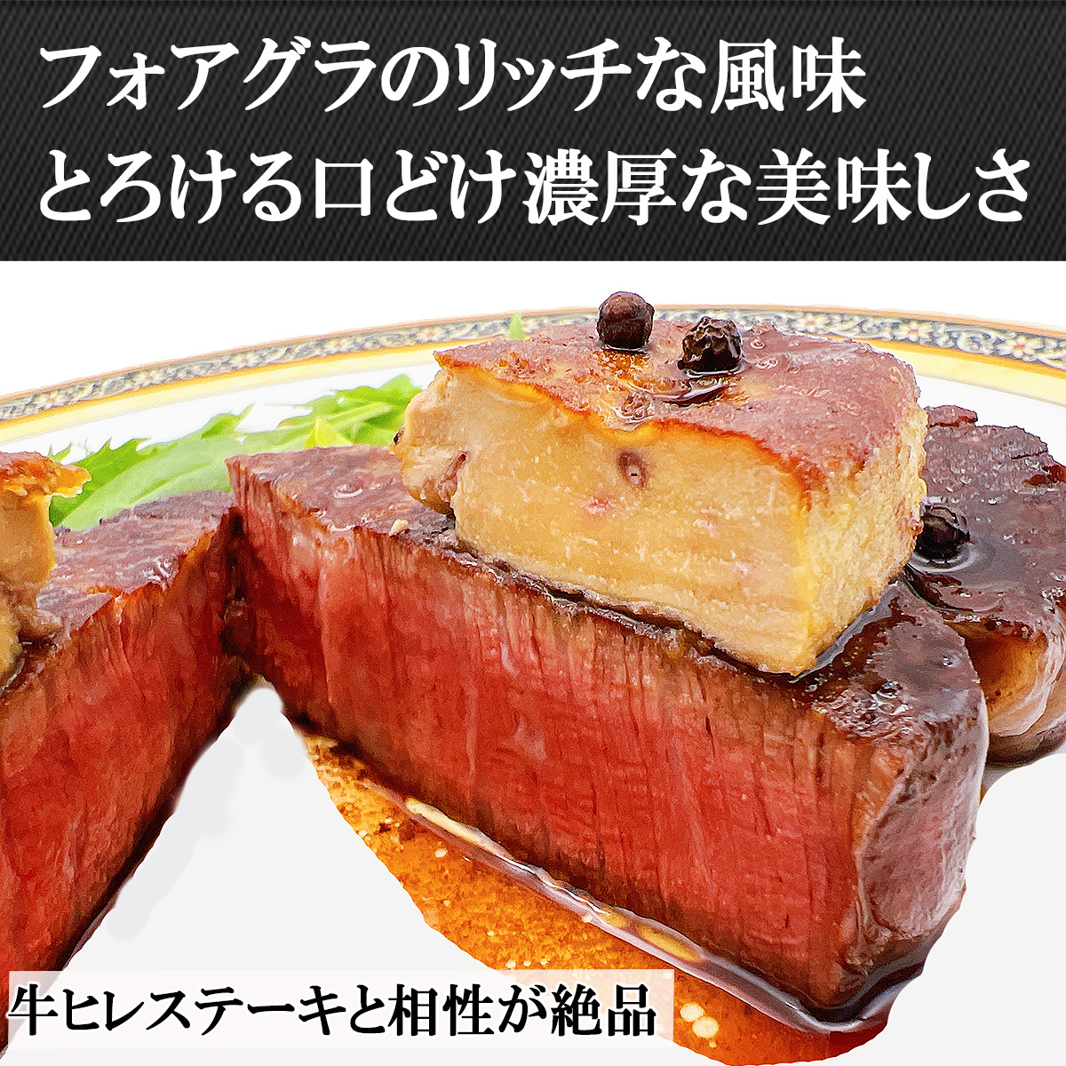 【贅沢フレンチ体験】フォアグラ・ド・カナール世界三大珍味