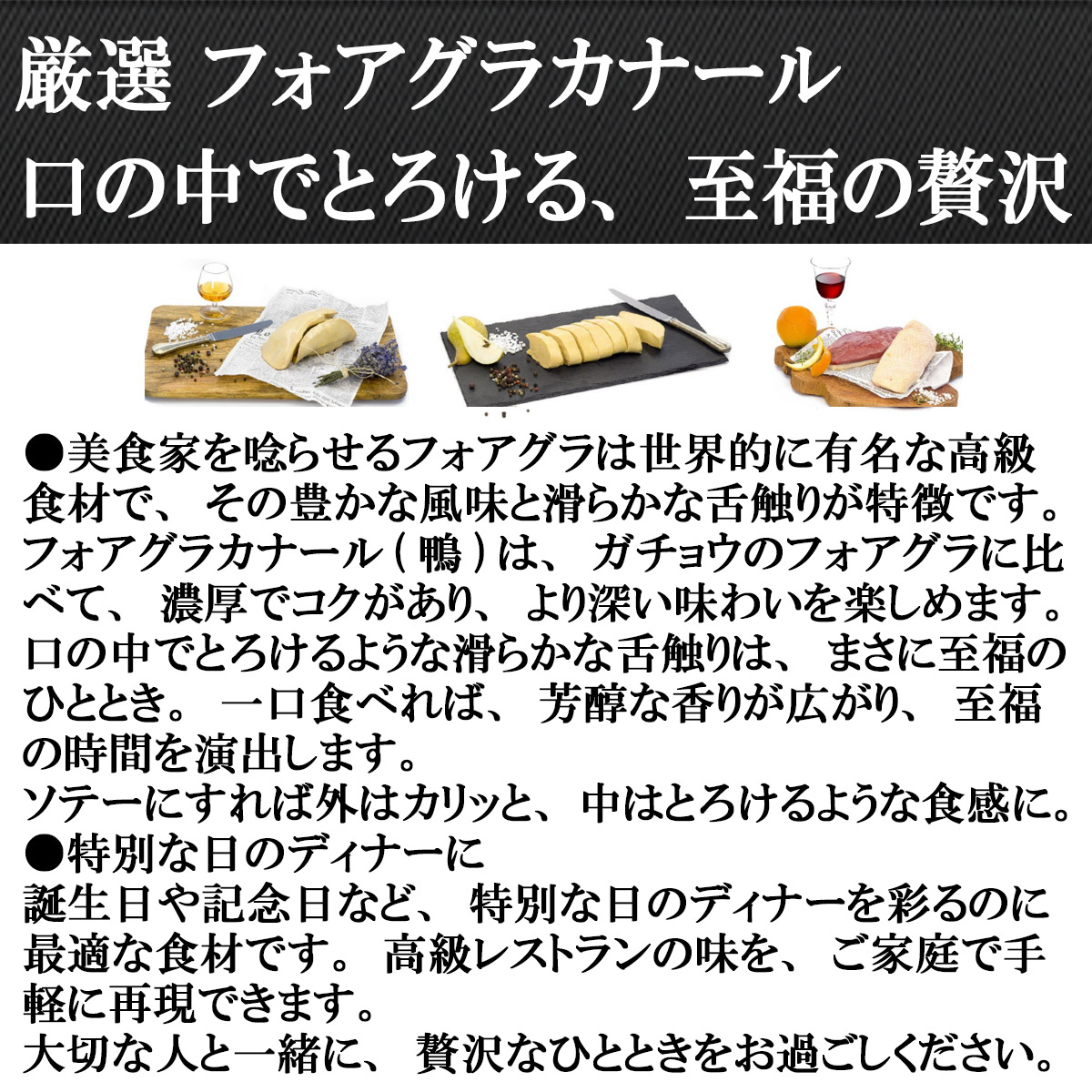 【贅沢フレンチ体験】フォアグラ・ド・カナール世界三大珍味