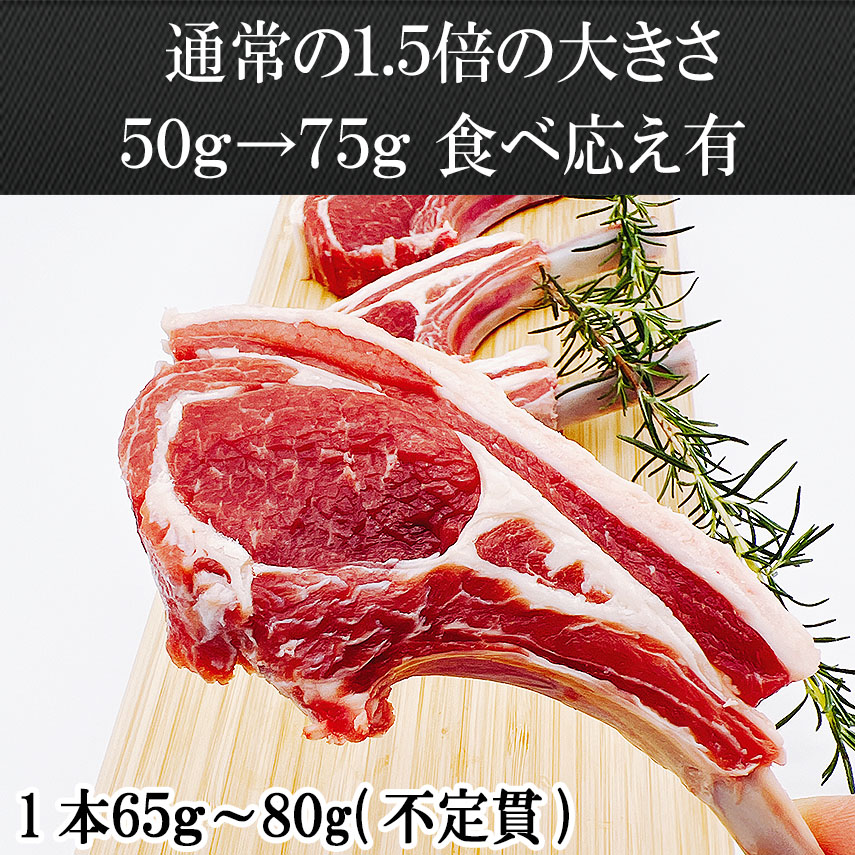 特大ラムチョップ 300g（4〜5本）