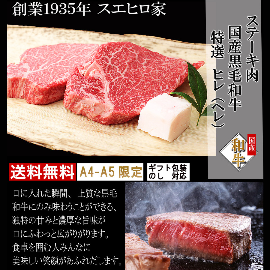 【特選】国産黒毛和牛ヒレ肉 ステーキ