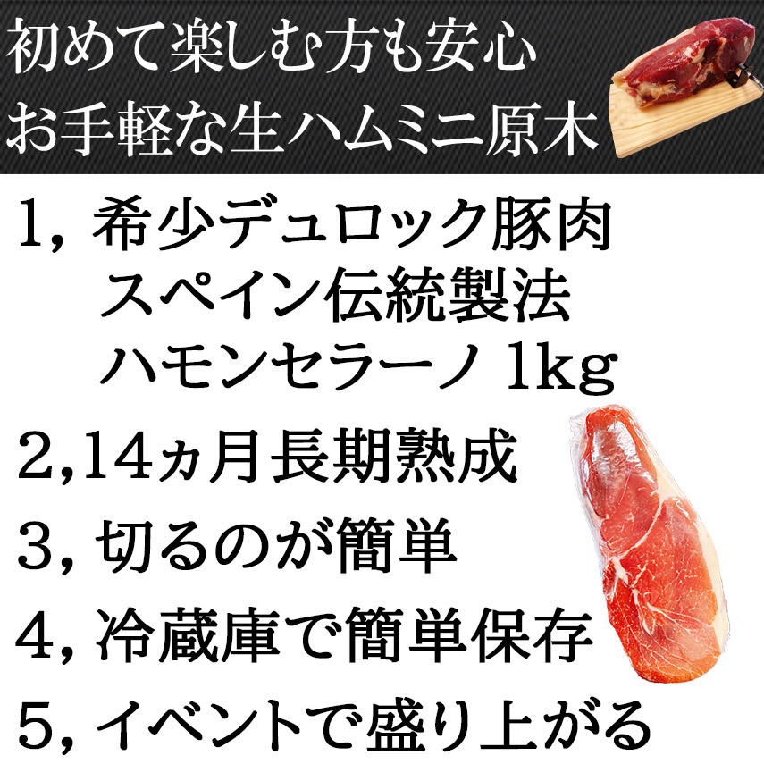 【楽しい体験】熟成生ハム原木ミニセット1kg