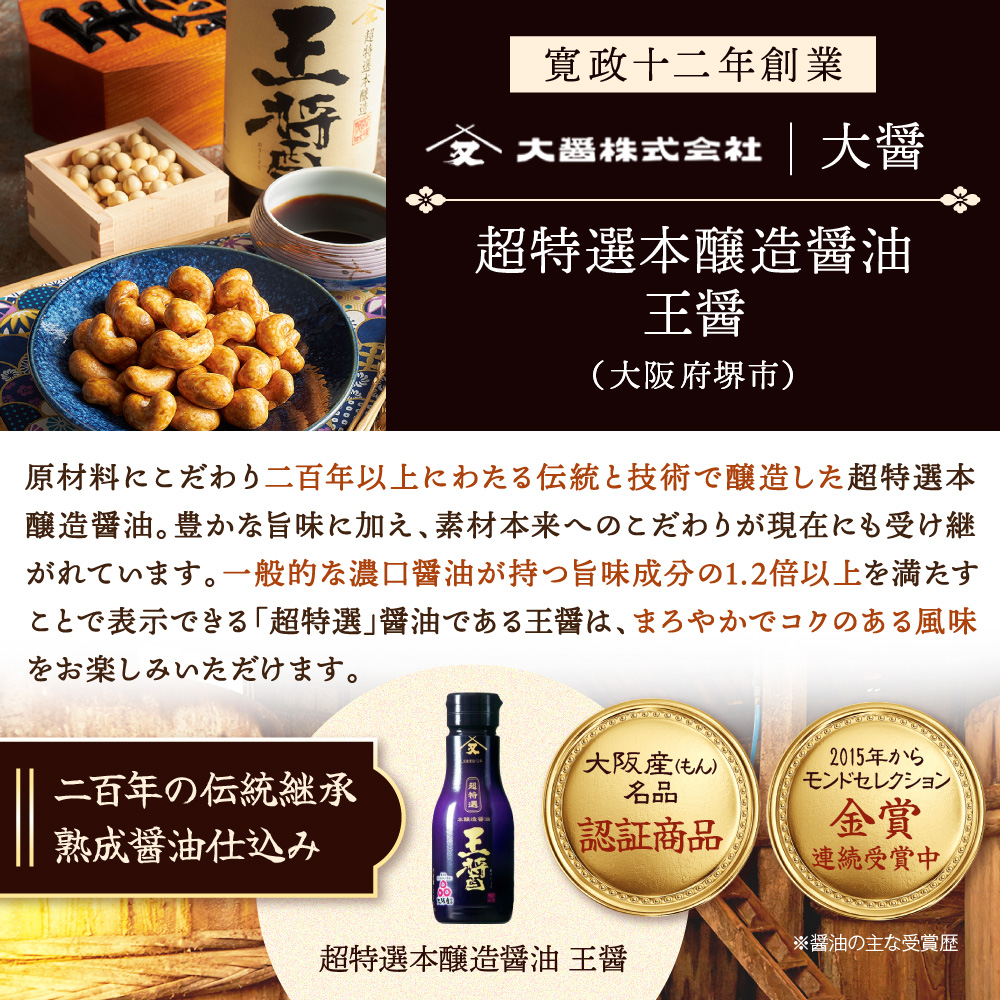 百年寿 衣焼カシューナッツ アソートギフトボックス 4袋入り