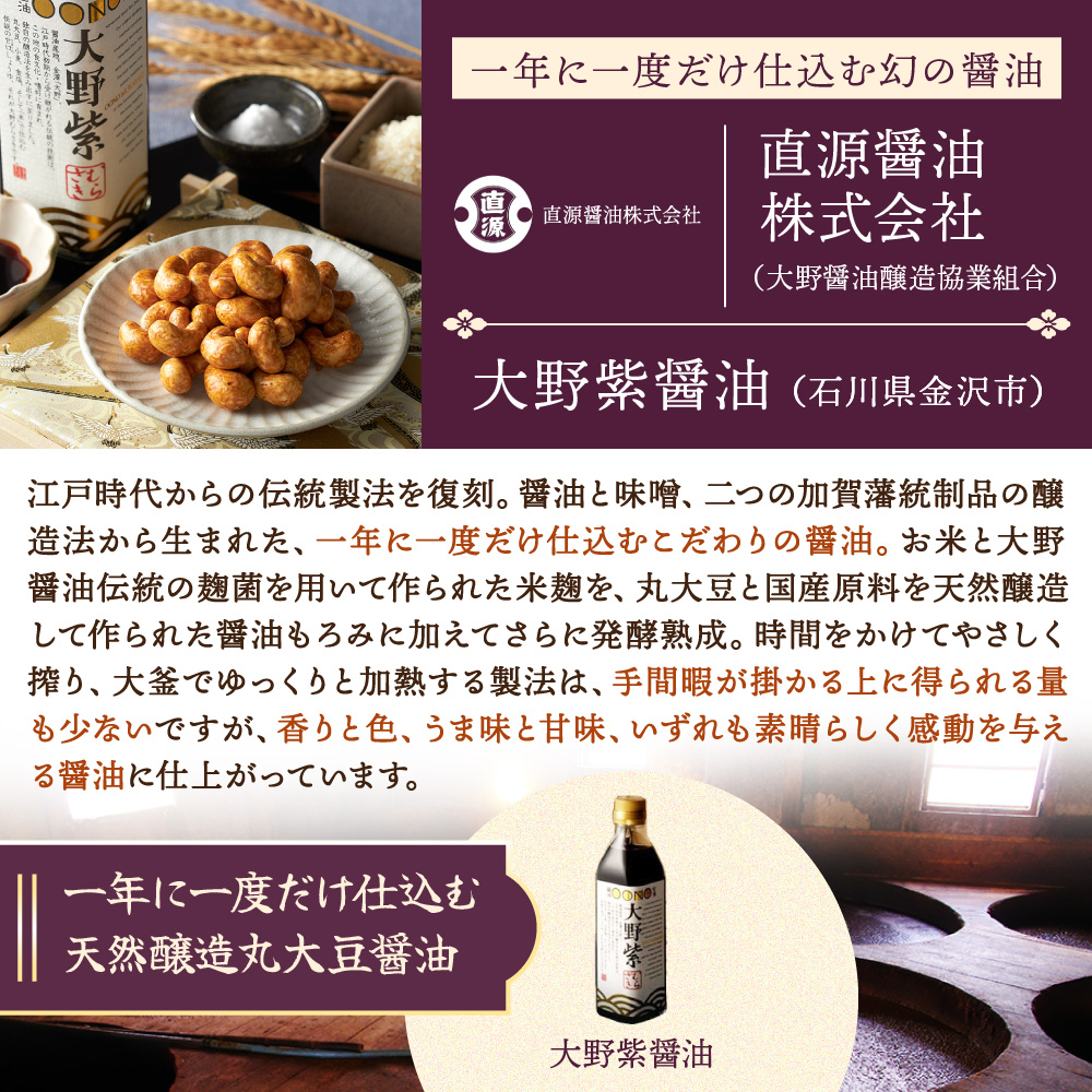 百年寿 衣焼カシューナッツ アソートギフトボックス 4袋入り