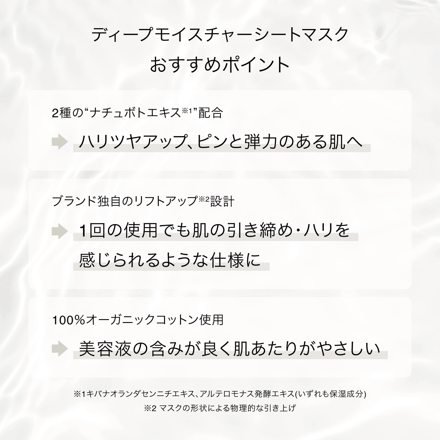 ディープモイスチャー　シートマスク　1枚入