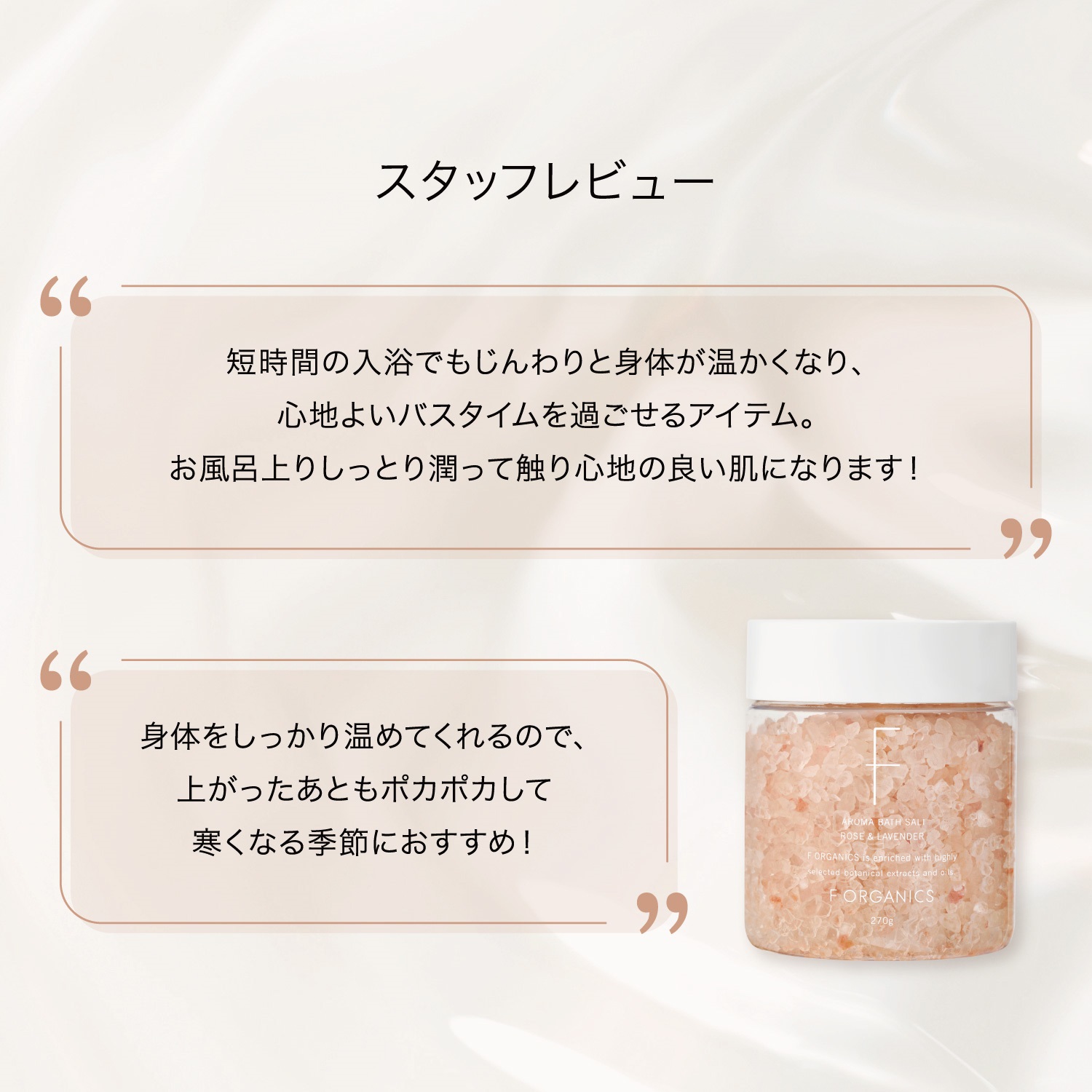 アロマバスソルト　ローズ＆ラベンダー