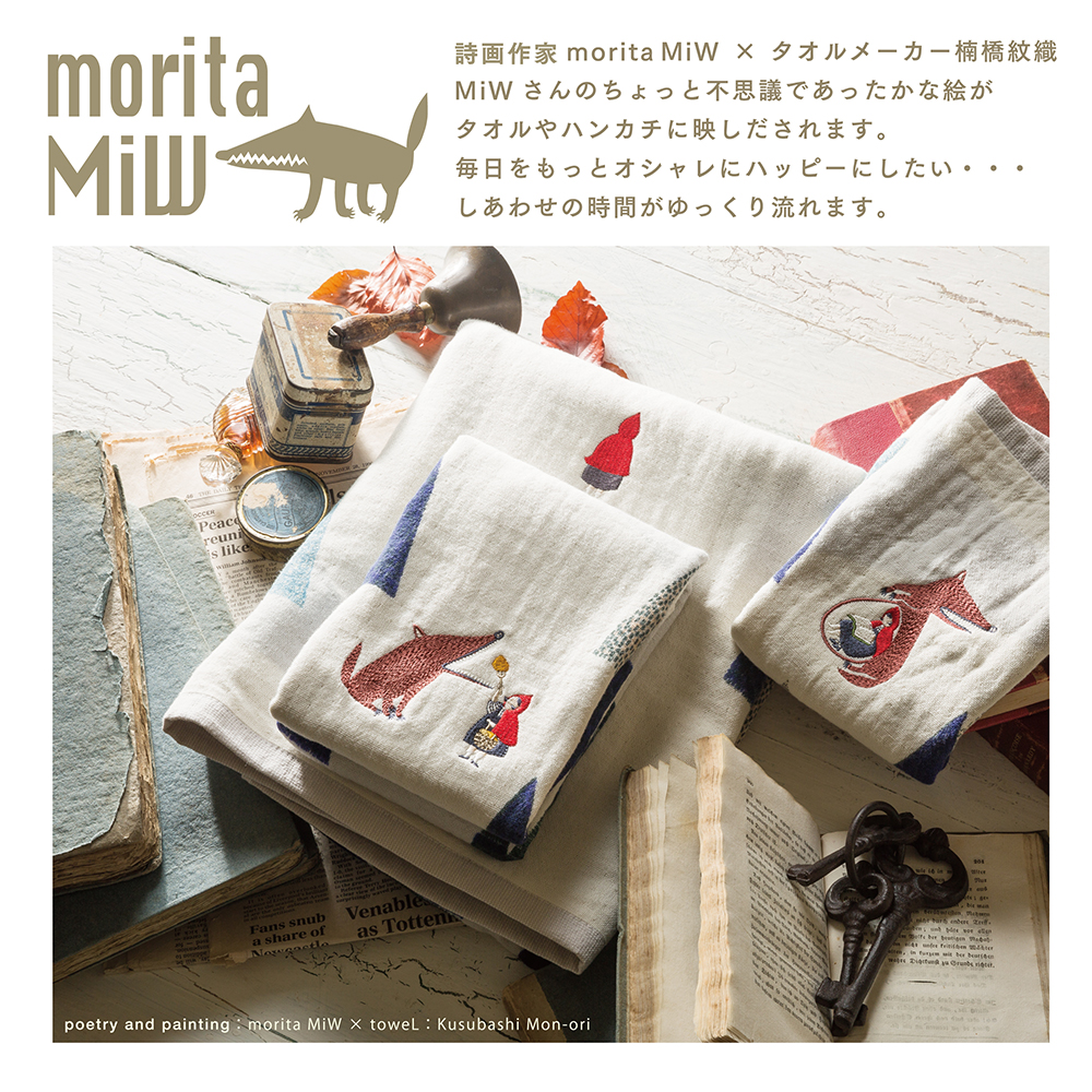 オオカミと赤ずきんの話　タオルGIFT BOOK 3セット（スリーブ付き）バス×1・フェイス×1・ウォッシュ×1