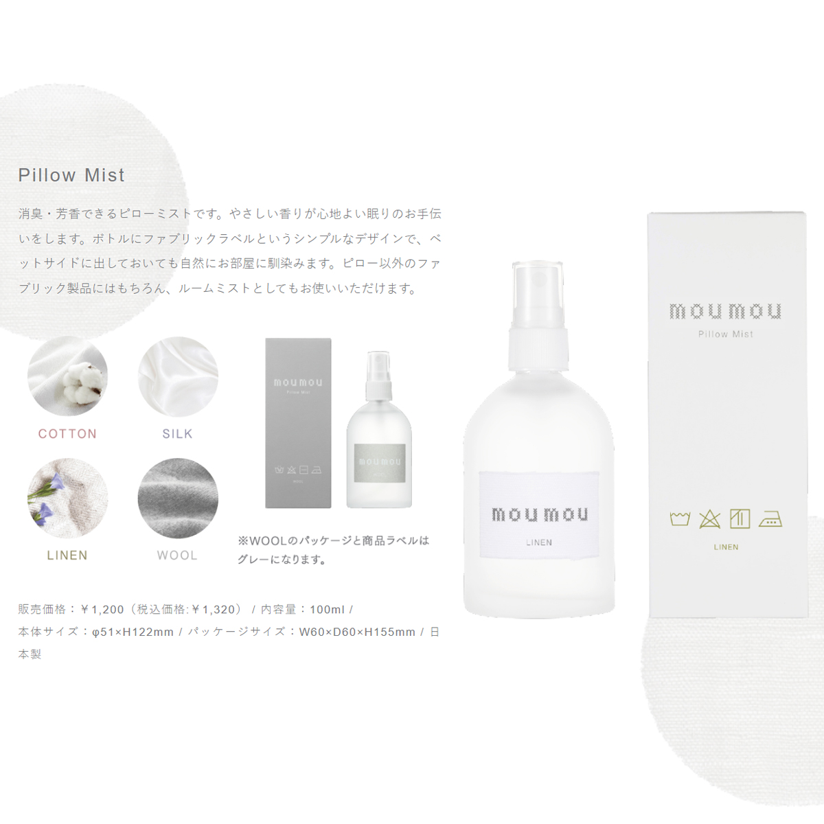 ピローミスト/ルームミスト【全4種】