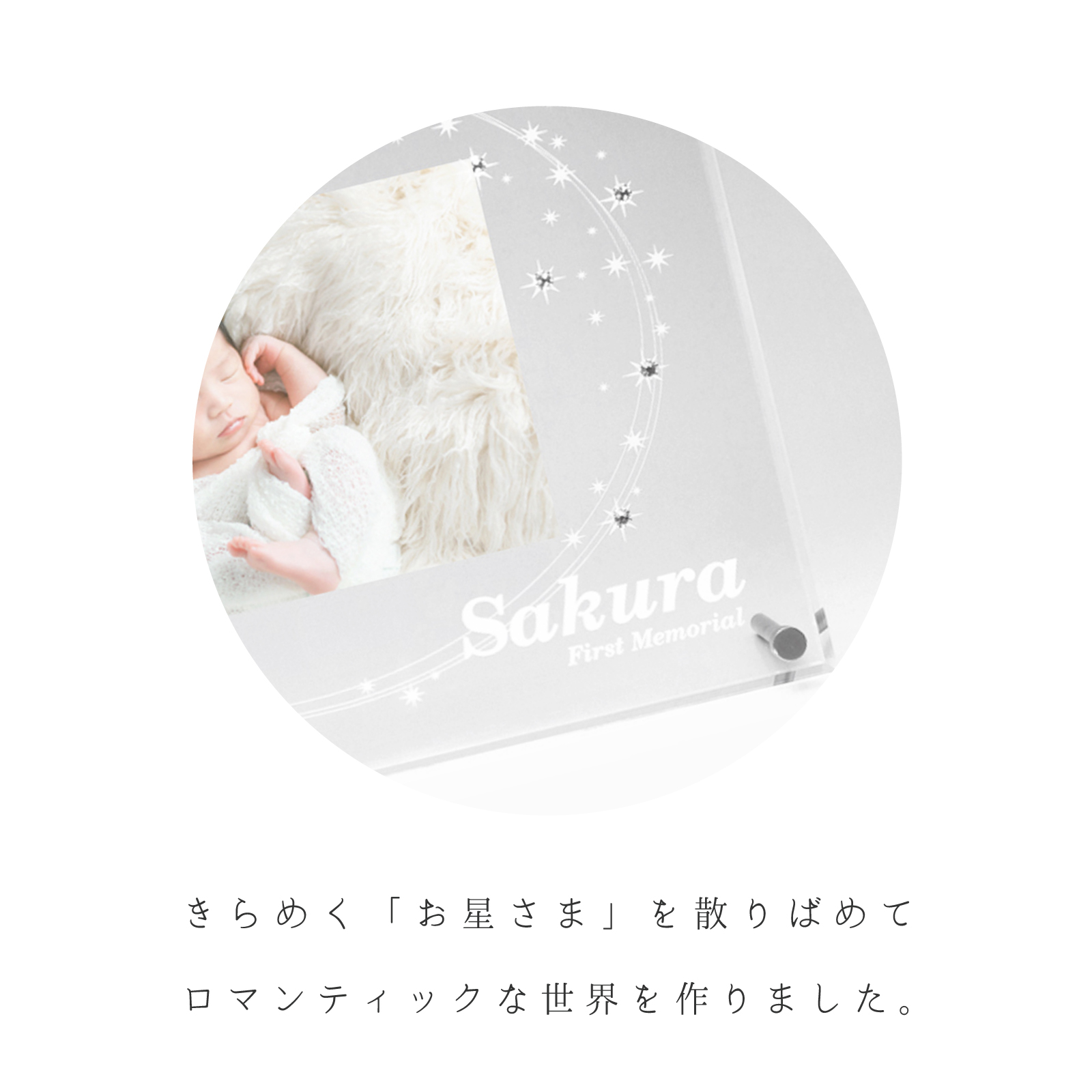 メモリアルギフト券「星に願いをスワロフスキー」