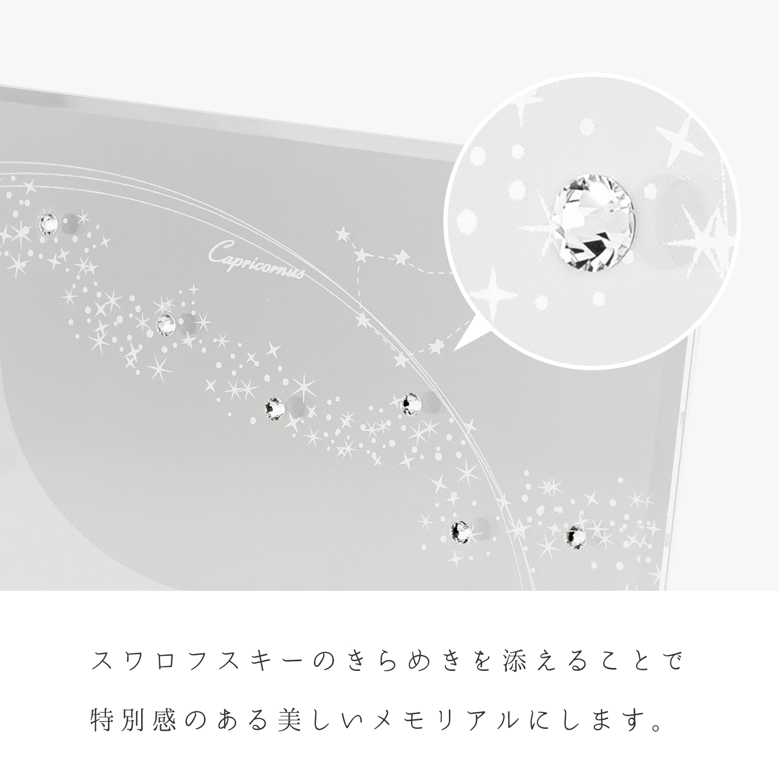 メモリアルギフト券「星に願いをスワロフスキー」