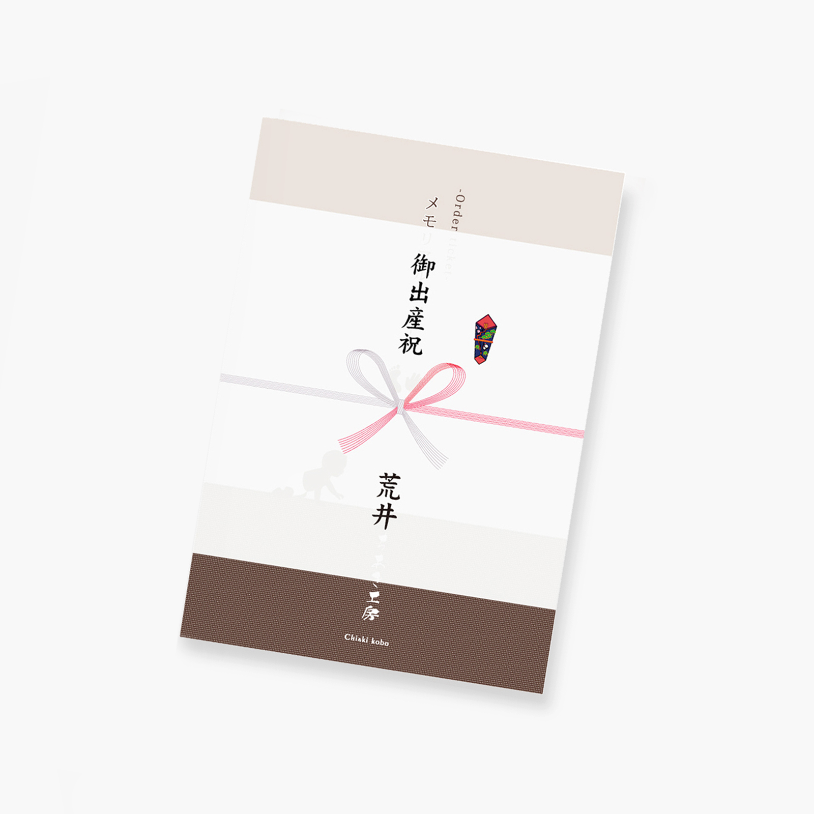 出産祝い・選べるメモリアルギフト券