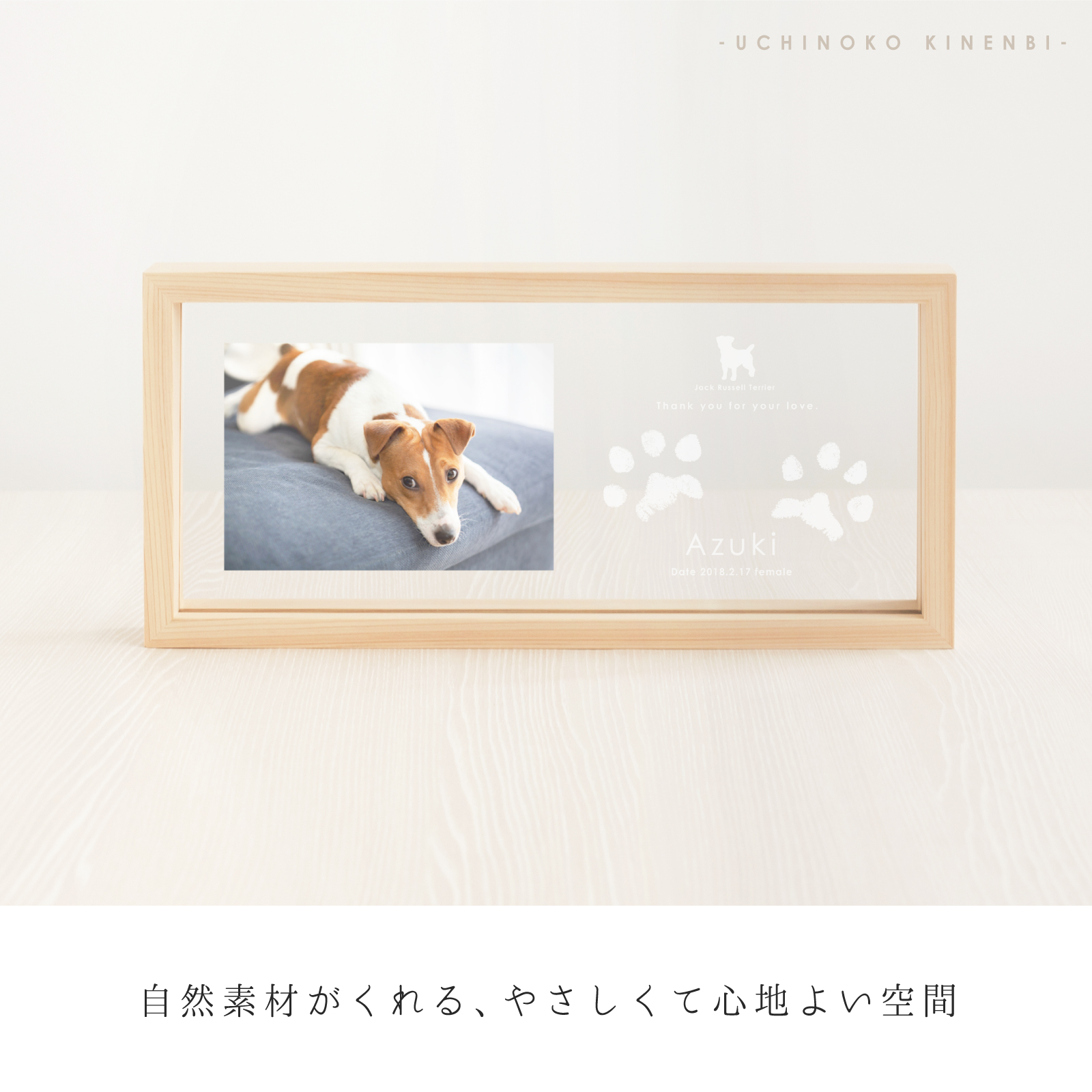 ＜愛犬・愛猫用ギフト券＞うちの子記念日・ウッドフォトフレーム