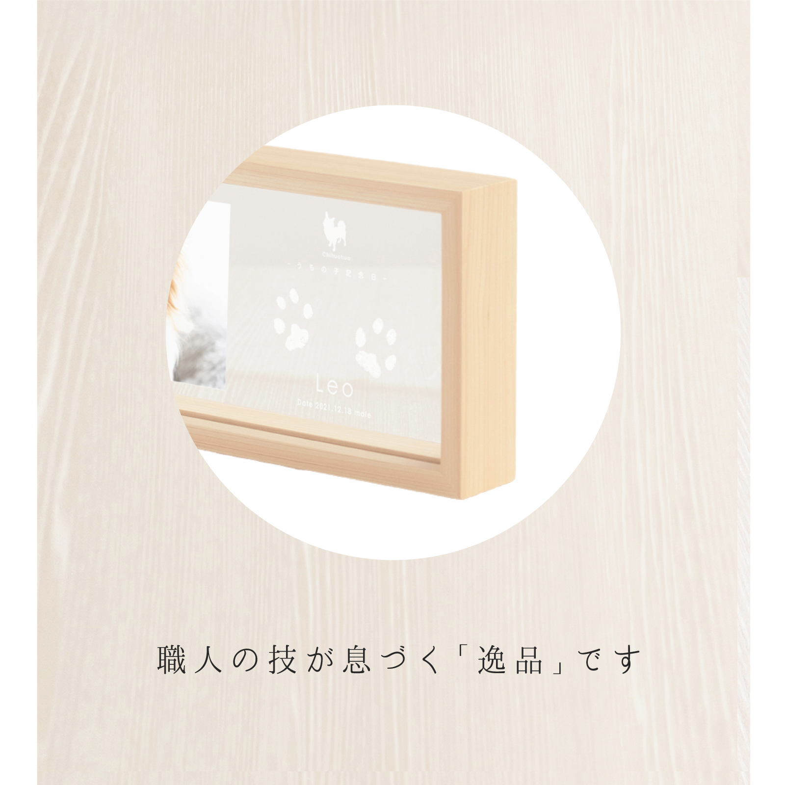 ＜愛犬・愛猫用ギフト券＞うちの子記念日・ウッドフォトフレーム
