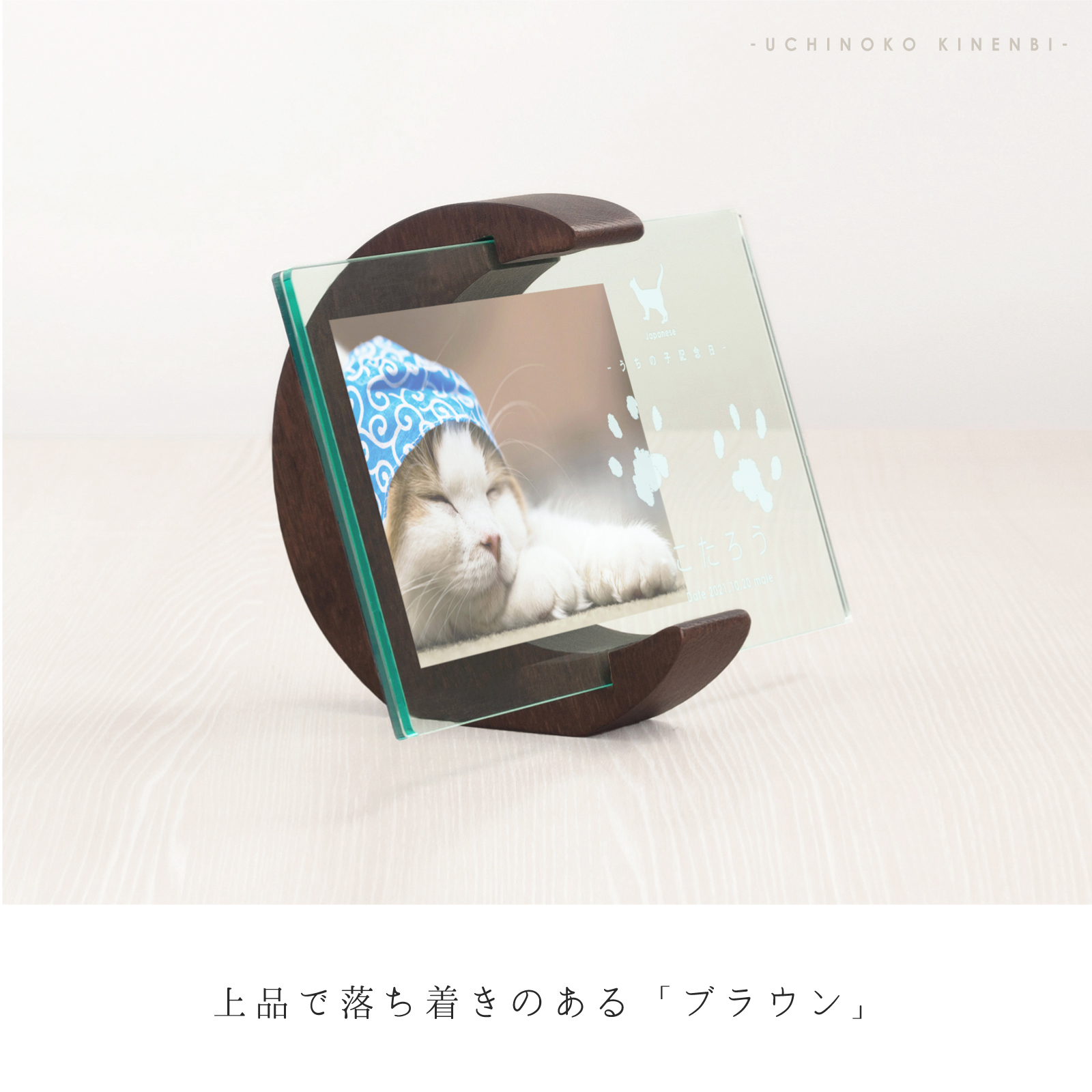 ＜愛犬・愛猫用ギフト券＞うちの子記念日・ムーンフォトスタンド