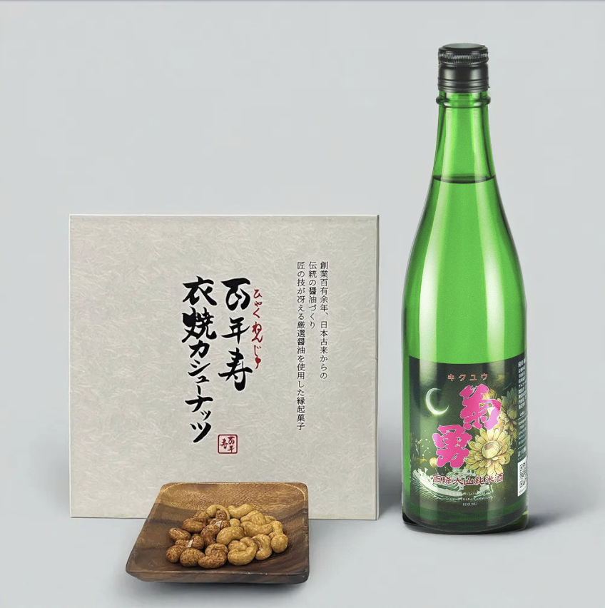 日本酒と衣焼きカシューナッツのセット