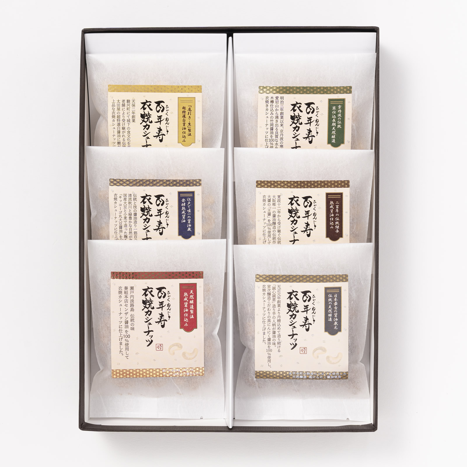 日本酒と衣焼きカシューナッツのセット