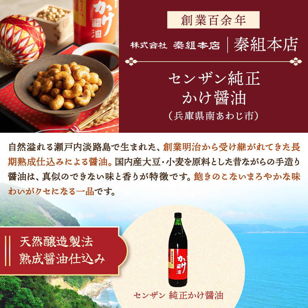 日本酒と衣焼きカシューナッツのセット